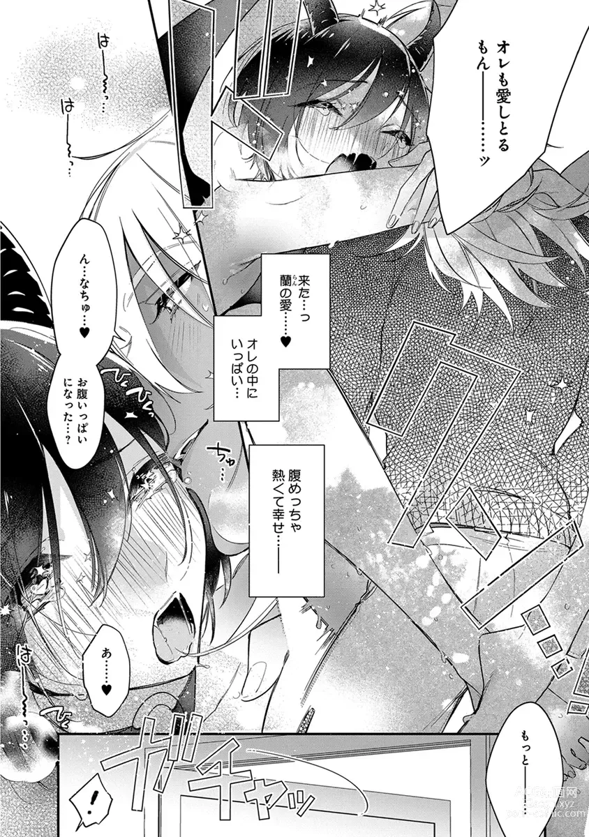 Page 202 of manga Mitsuin Incubus