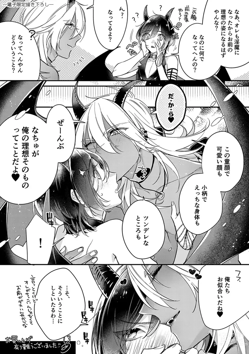 Page 212 of manga Mitsuin Incubus