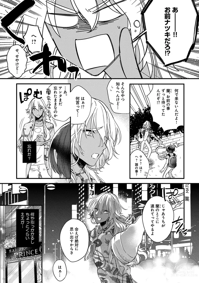 Page 29 of manga Mitsuin Incubus