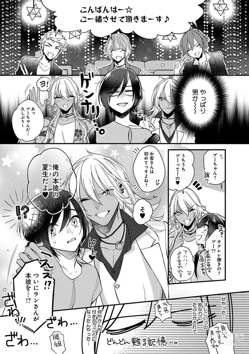 Page 31 of manga Mitsuin Incubus