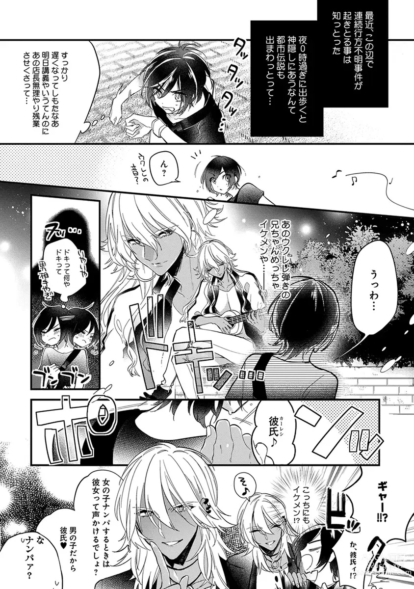 Page 6 of manga Mitsuin Incubus