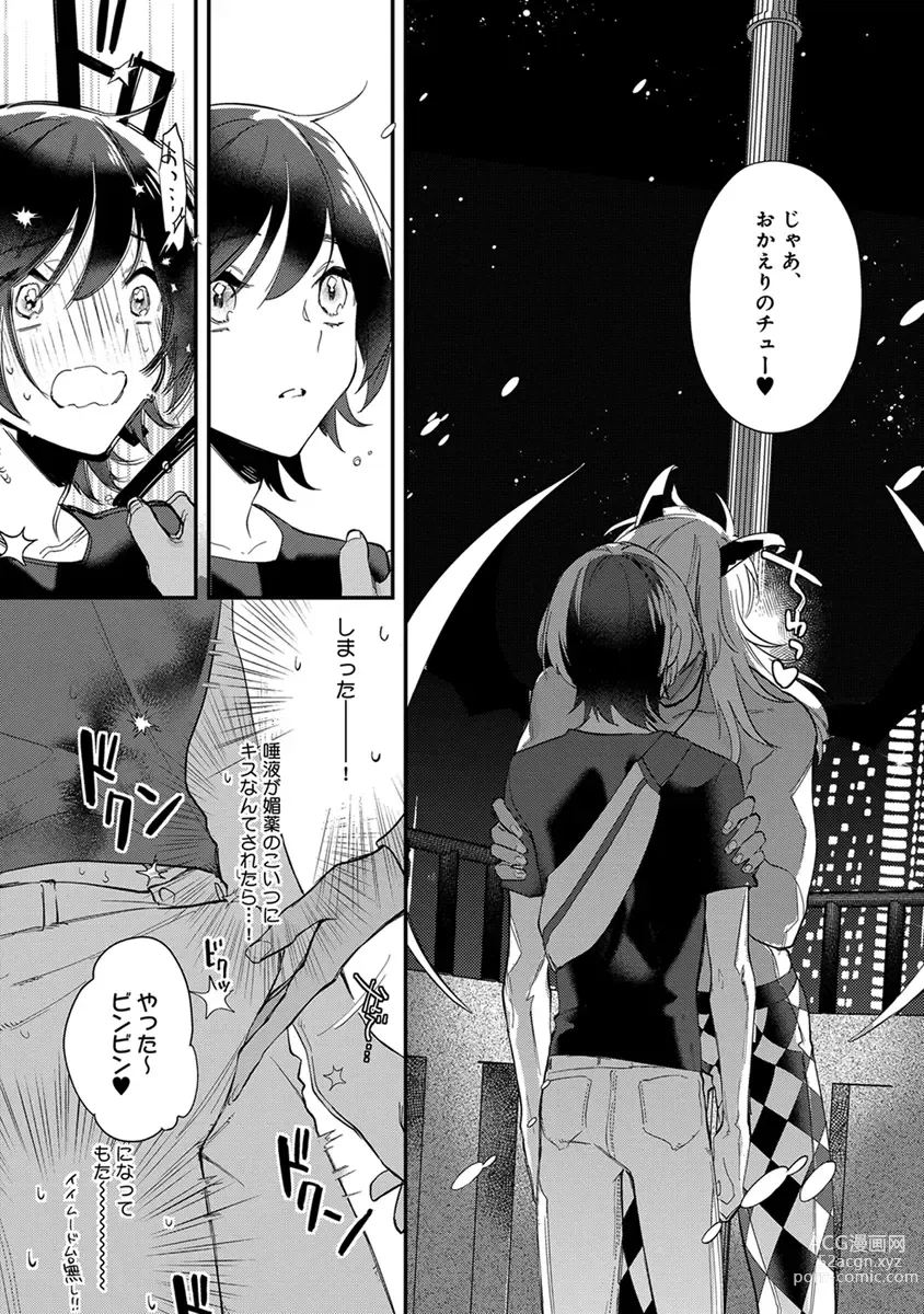 Page 52 of manga Mitsuin Incubus