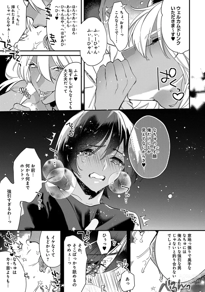 Page 53 of manga Mitsuin Incubus