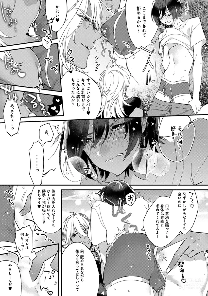 Page 59 of manga Mitsuin Incubus