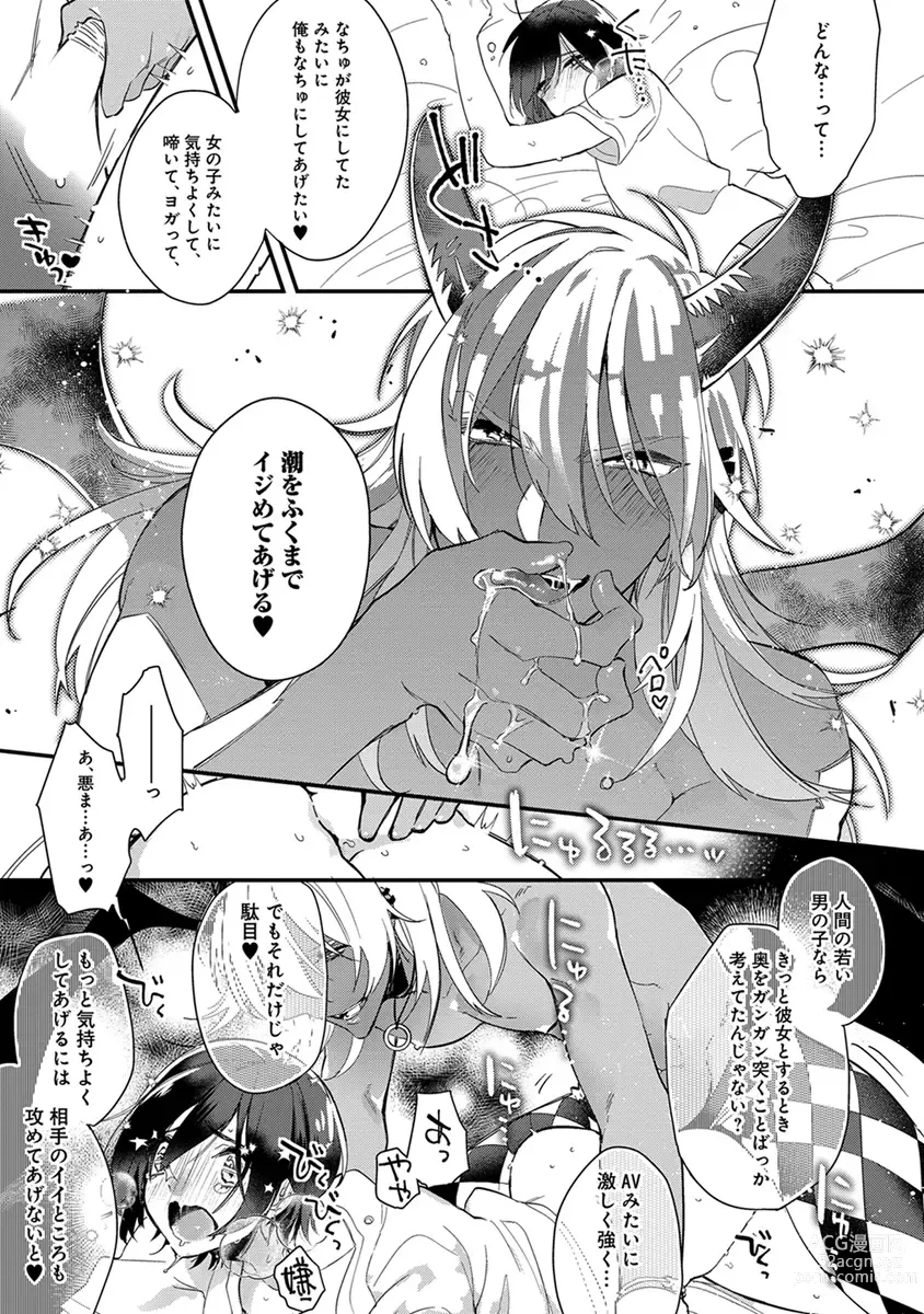 Page 61 of manga Mitsuin Incubus