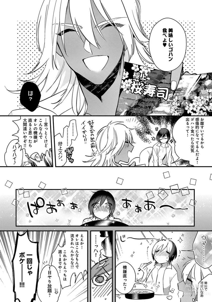 Page 66 of manga Mitsuin Incubus