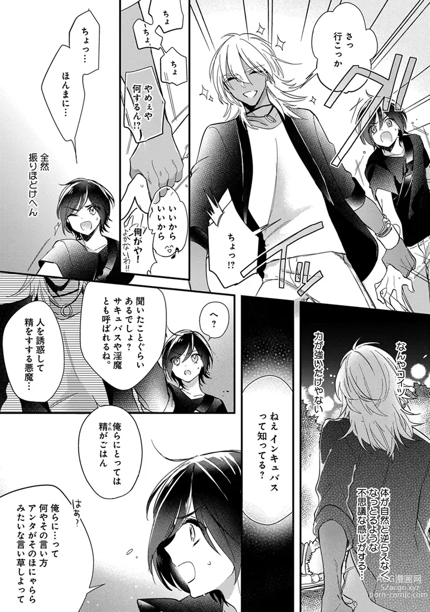 Page 8 of manga Mitsuin Incubus