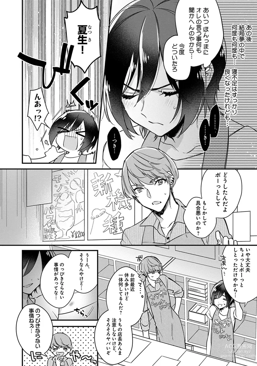 Page 74 of manga Mitsuin Incubus