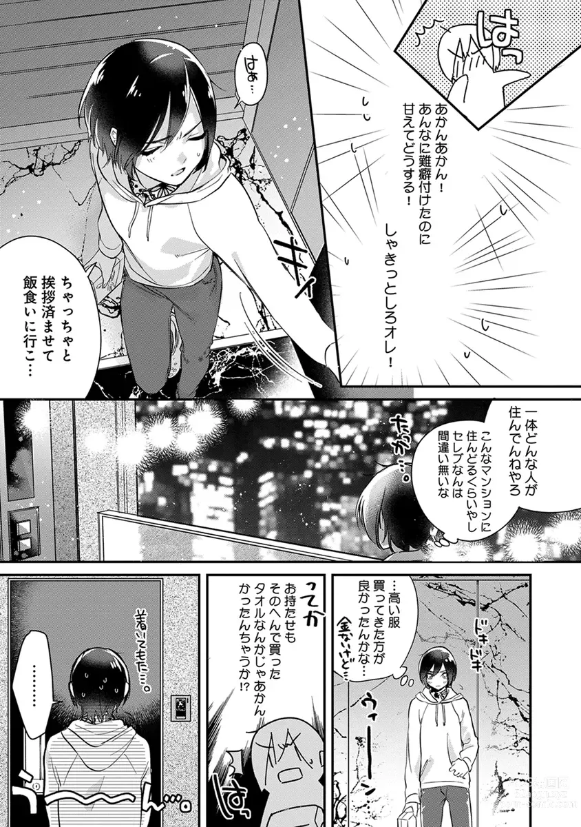 Page 87 of manga Mitsuin Incubus