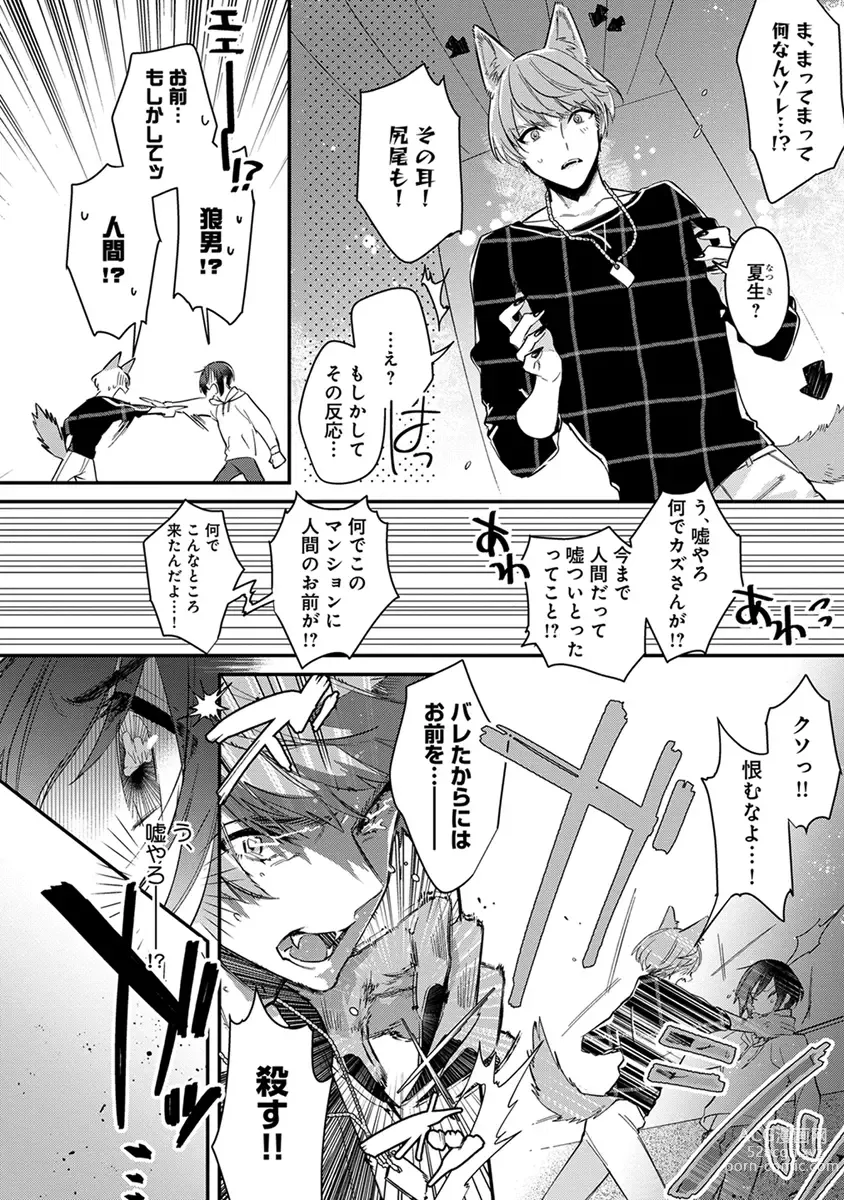 Page 90 of manga Mitsuin Incubus