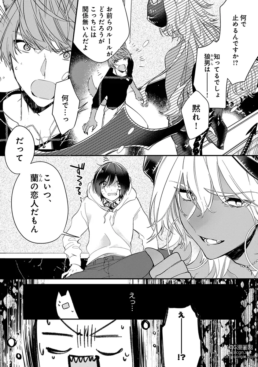 Page 93 of manga Mitsuin Incubus