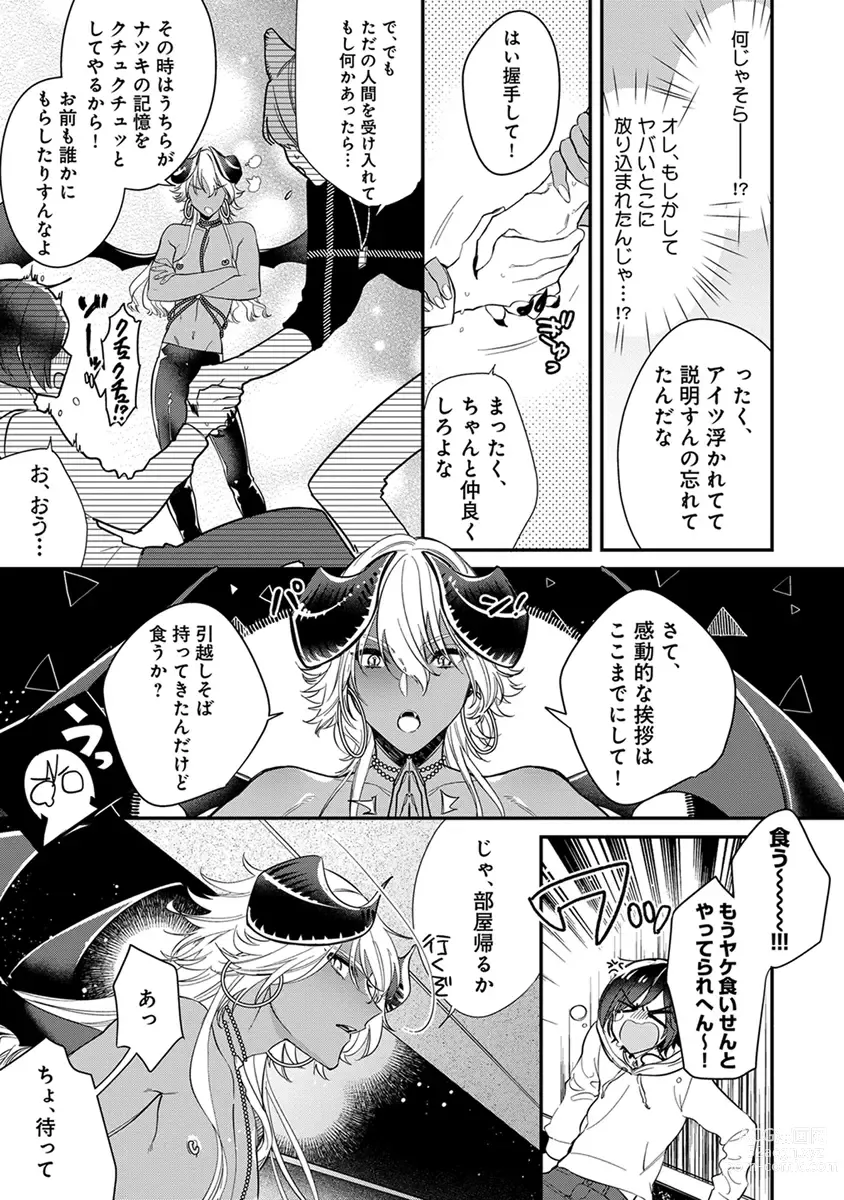 Page 95 of manga Mitsuin Incubus