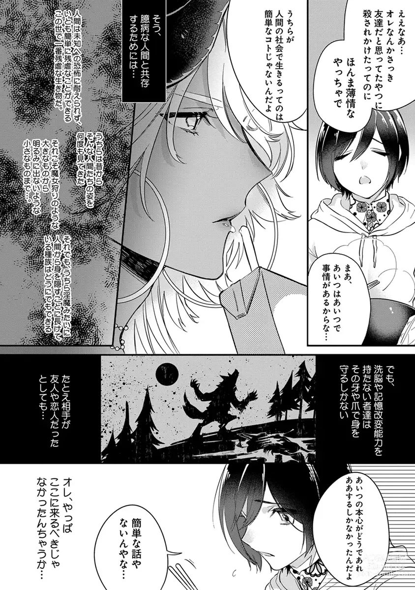 Page 98 of manga Mitsuin Incubus