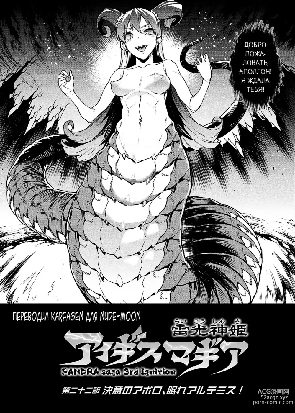 Page 121 of manga Raikou Shinki Igis Magia III -PANDRA saga 3rd ignition-