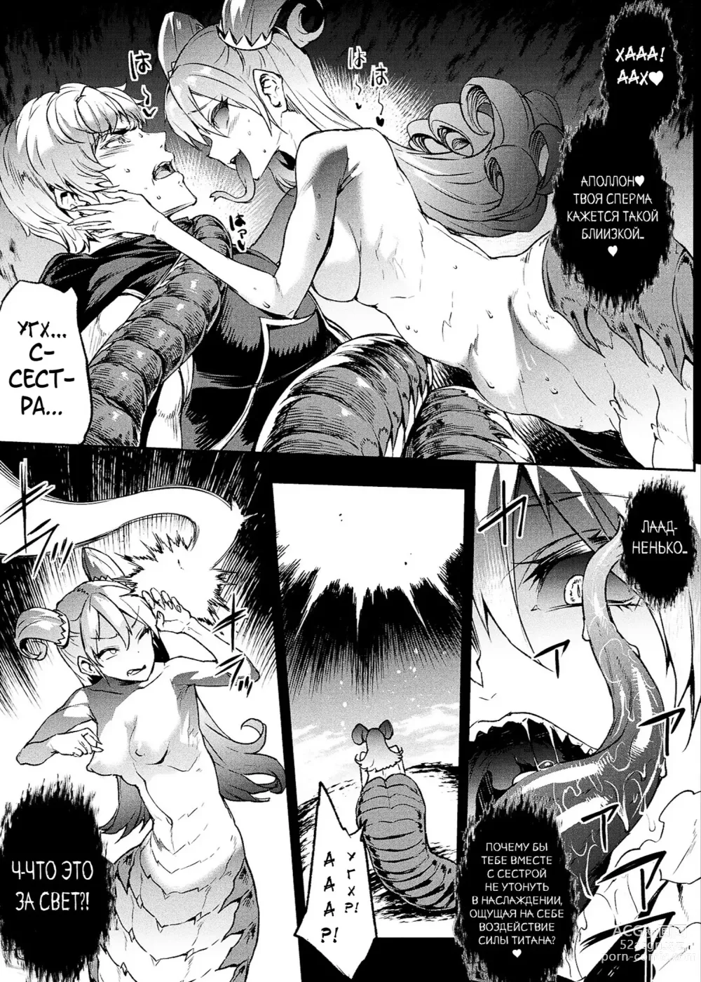 Page 137 of manga Raikou Shinki Igis Magia III -PANDRA saga 3rd ignition-