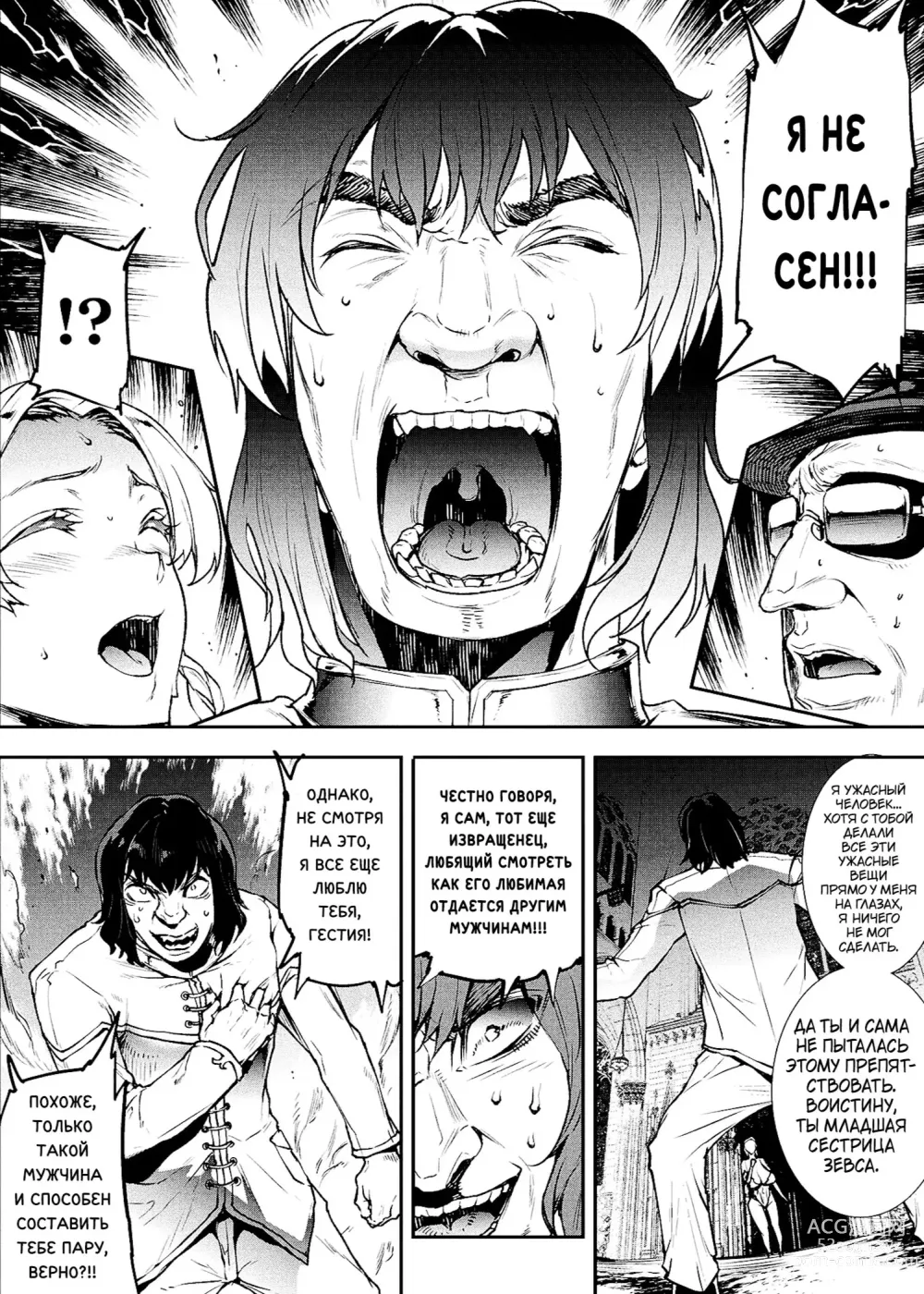 Page 185 of manga Raikou Shinki Igis Magia III -PANDRA saga 3rd ignition-