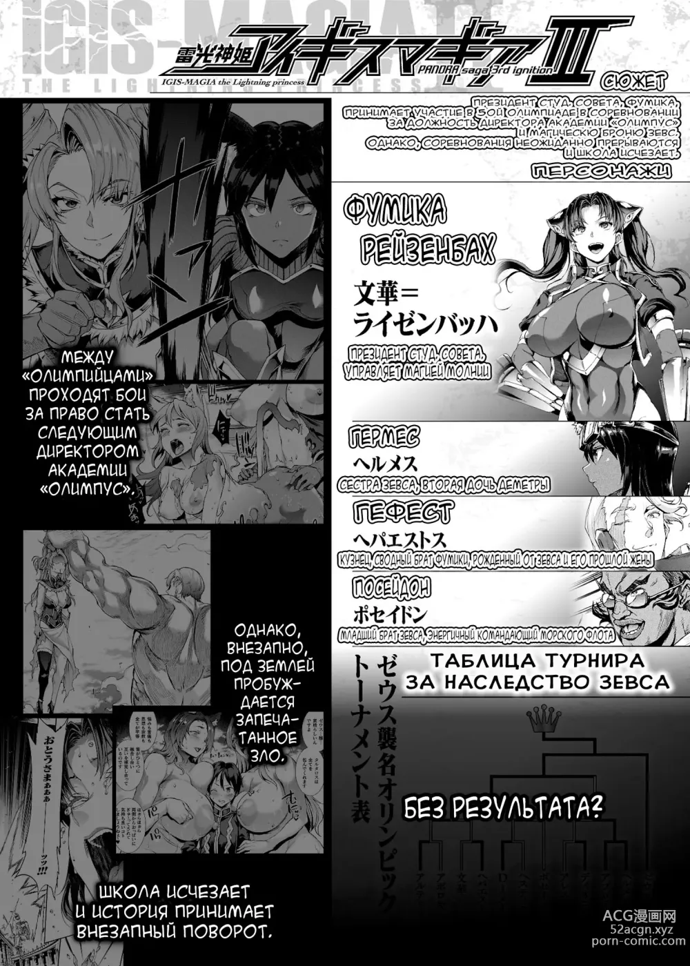 Page 6 of manga Raikou Shinki Igis Magia III -PANDRA saga 3rd ignition-