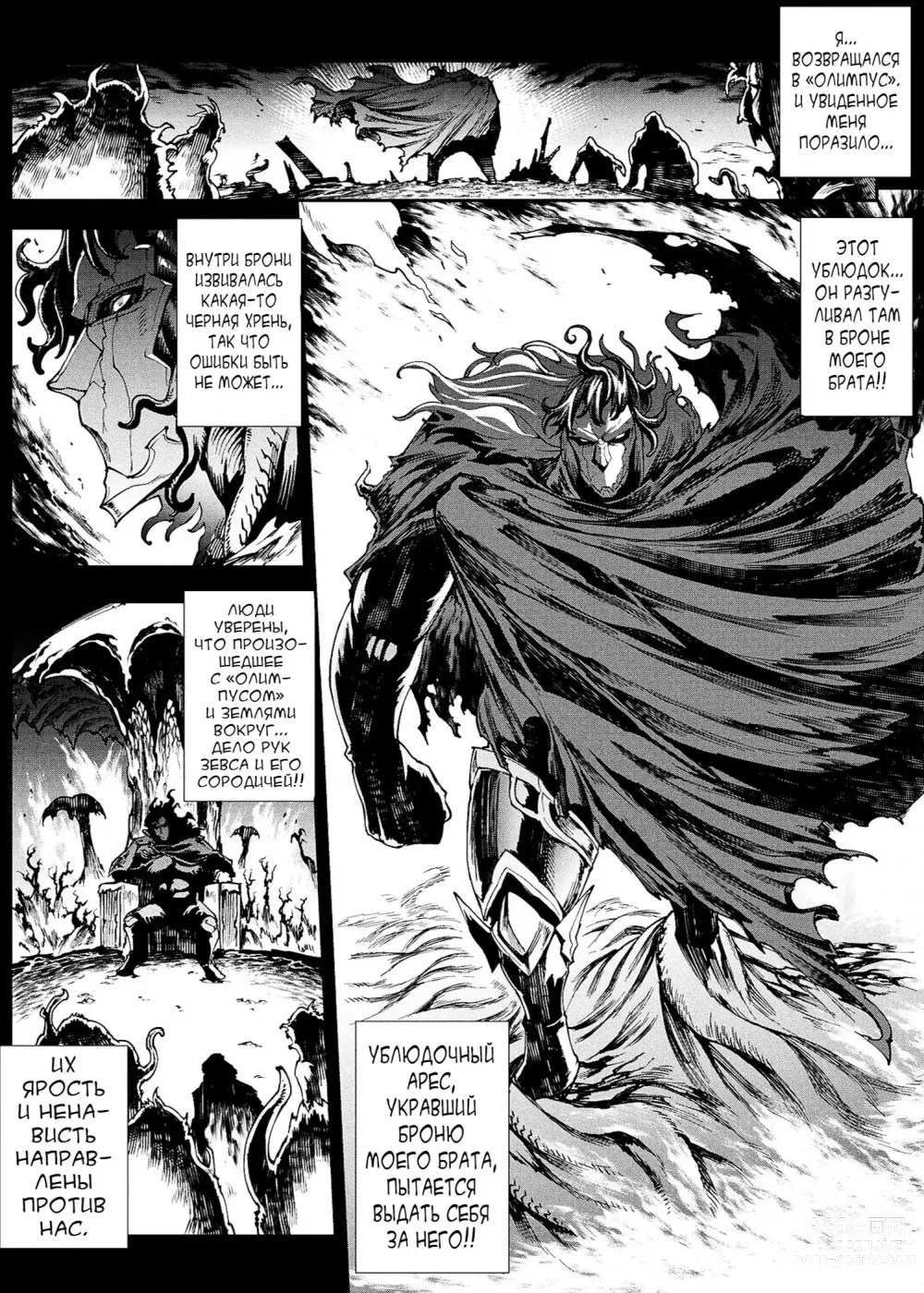 Page 54 of manga Raikou Shinki Igis Magia III -PANDRA saga 3rd ignition-