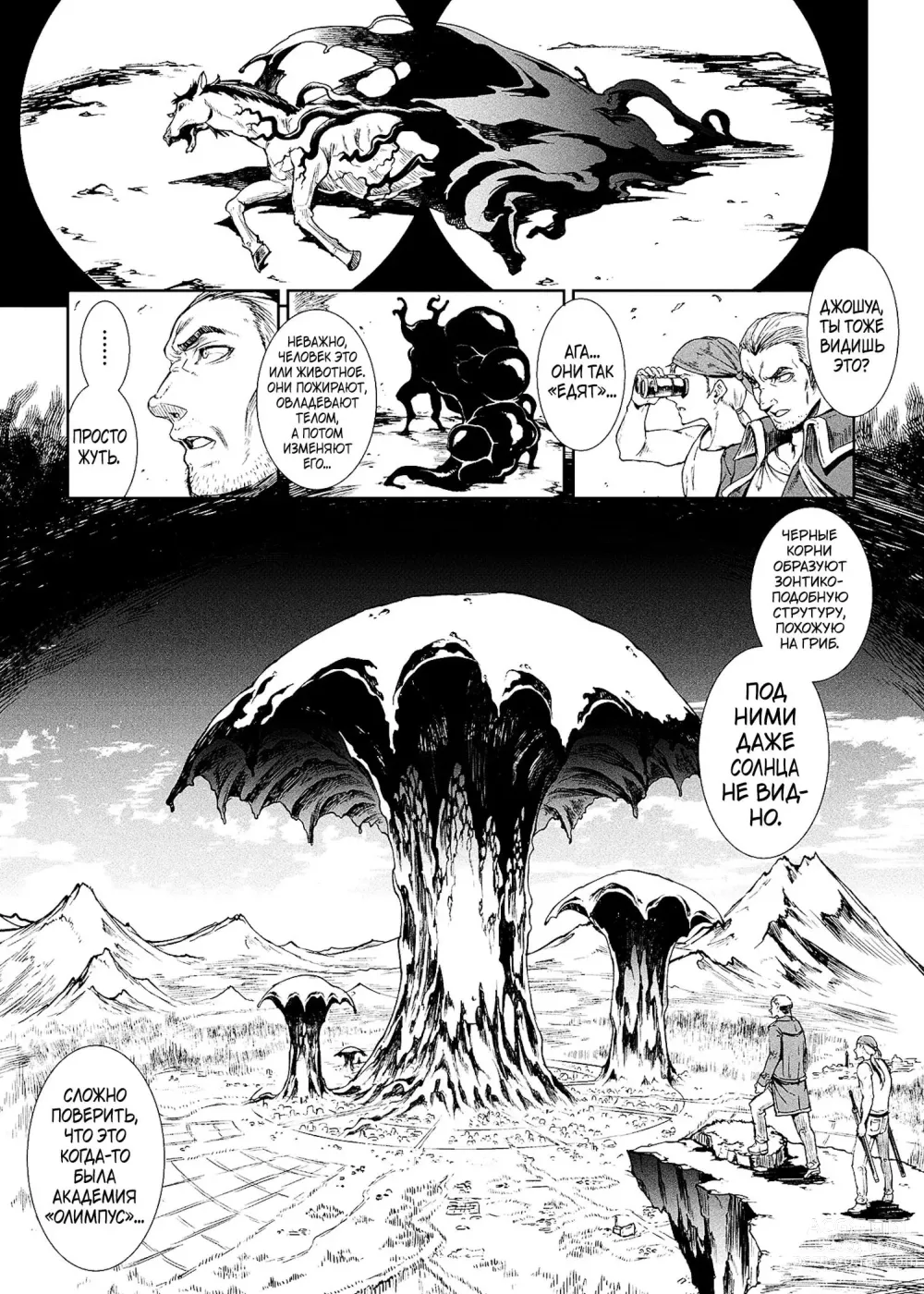 Page 7 of manga Raikou Shinki Igis Magia III -PANDRA saga 3rd ignition-