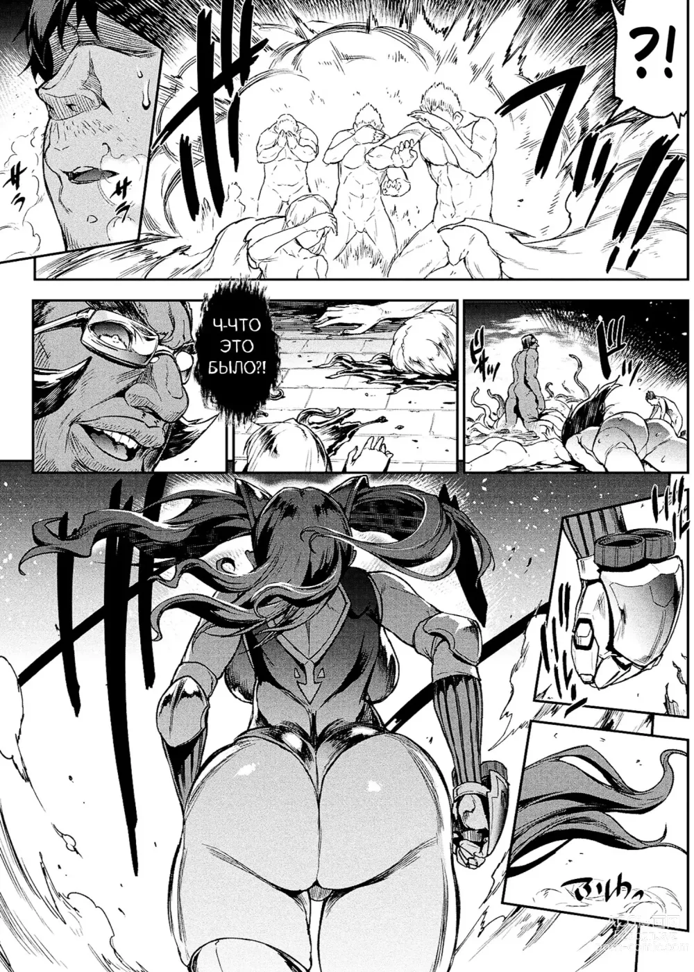 Page 95 of manga Raikou Shinki Igis Magia III -PANDRA saga 3rd ignition-