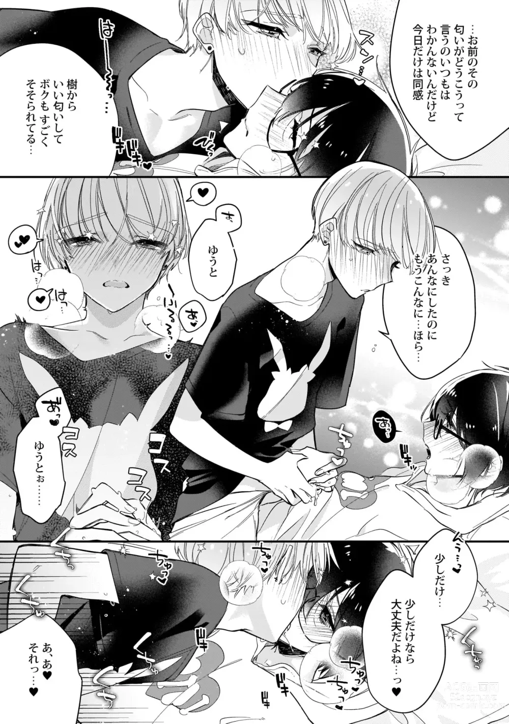 Page 114 of manga Boku no oshi wa yoru ni torokeru