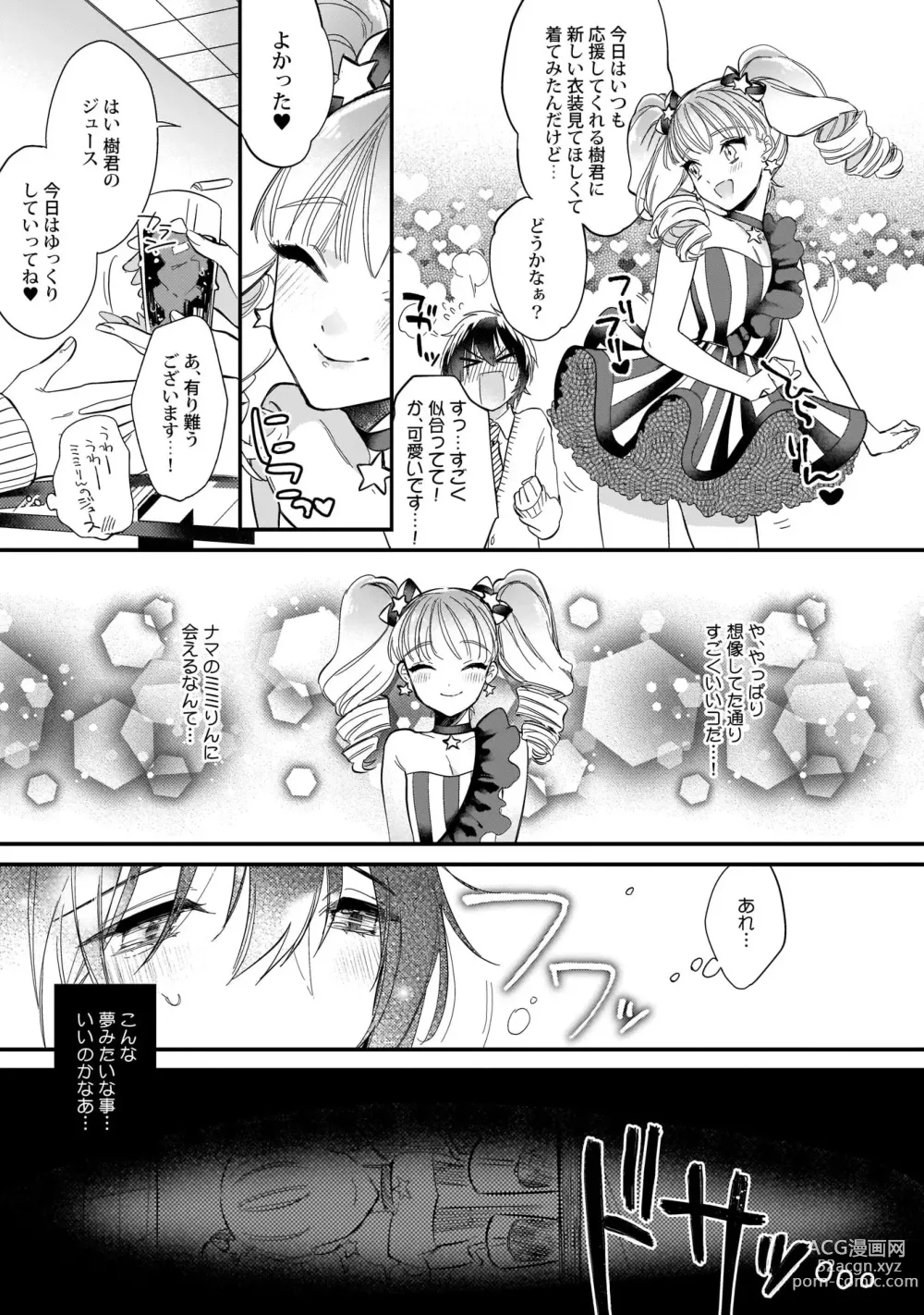 Page 18 of manga Boku no oshi wa yoru ni torokeru