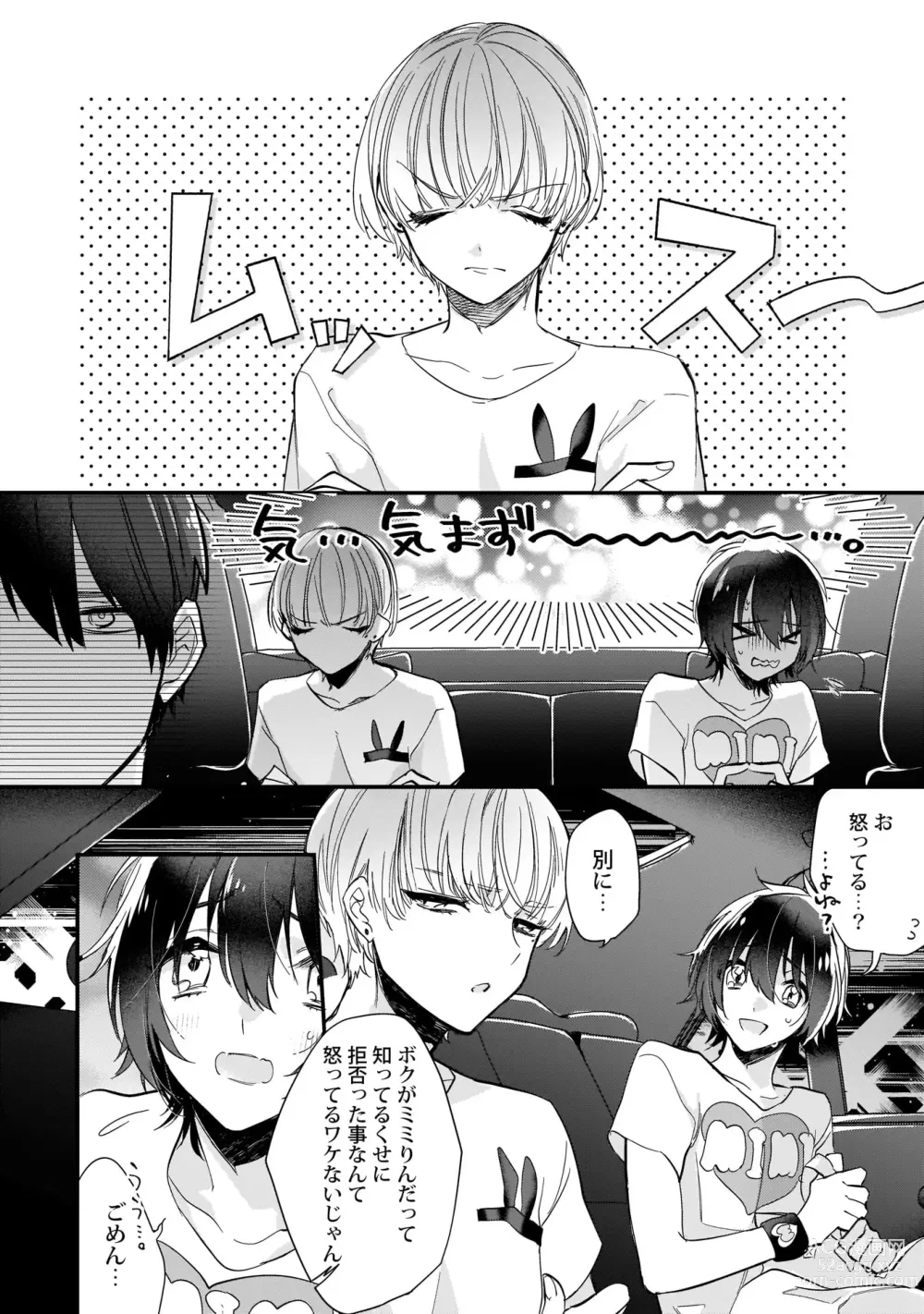 Page 35 of manga Boku no oshi wa yoru ni torokeru