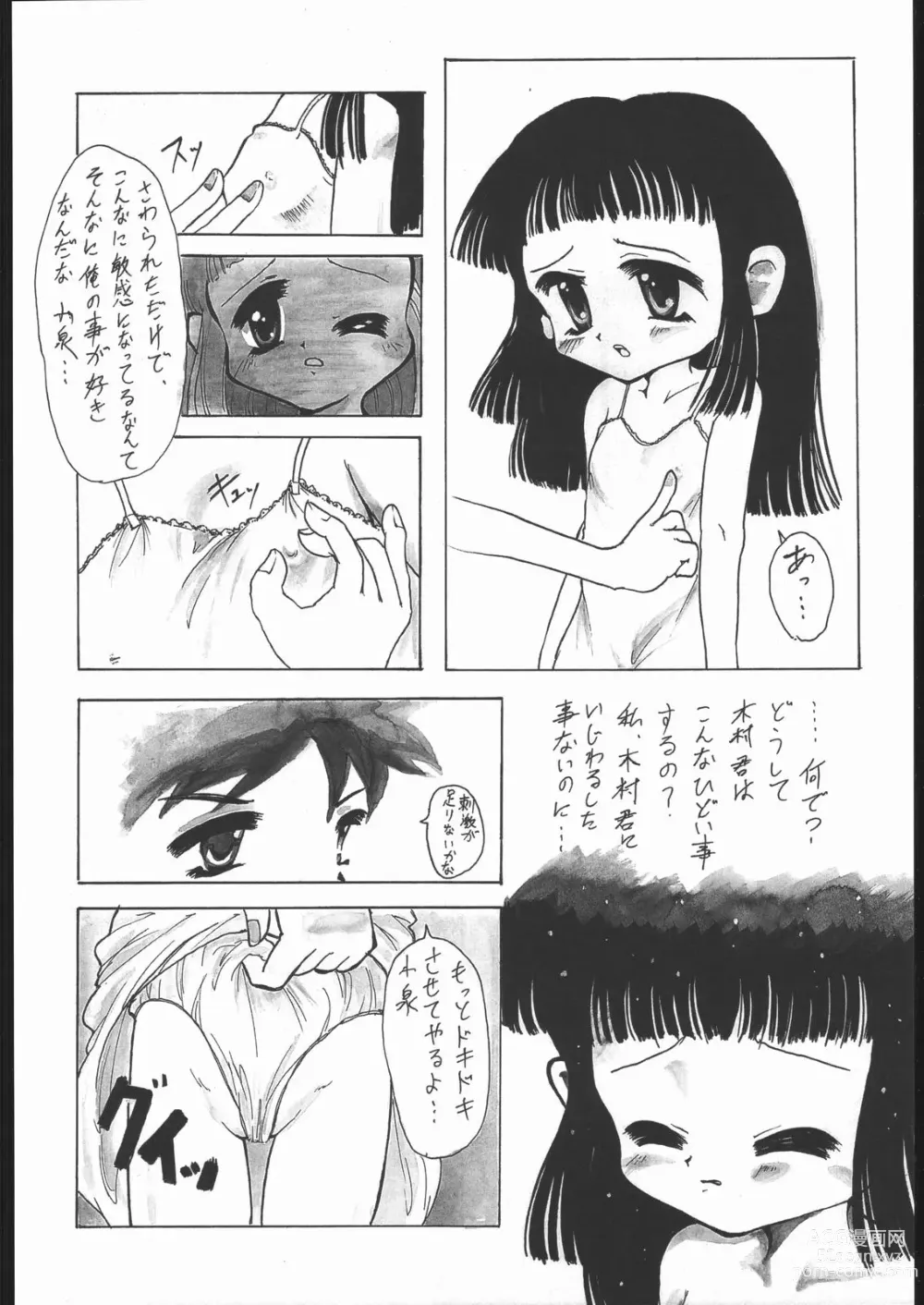 Page 17 of doujinshi ノンオイル青じそ どれみっしんぐ