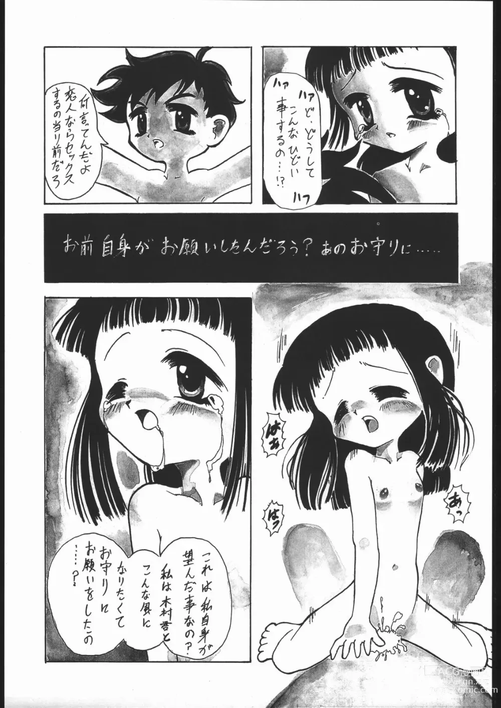 Page 20 of doujinshi ノンオイル青じそ どれみっしんぐ