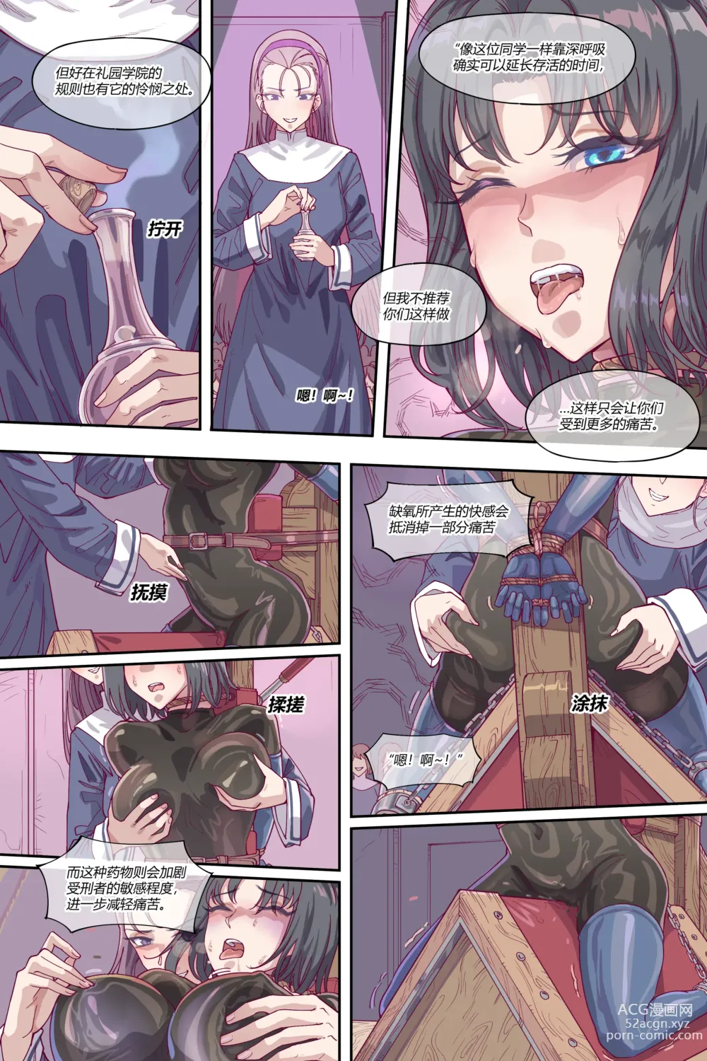 Page 17 of doujinshi 漫画《礼园女学院的一次处刑记录》