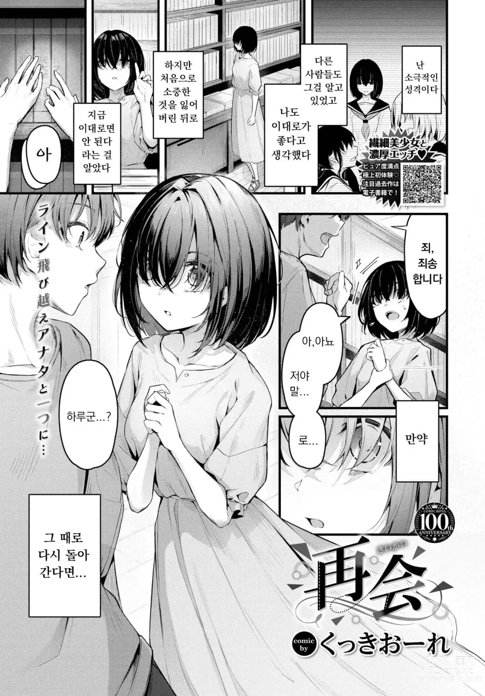 Page 1 of manga 재회