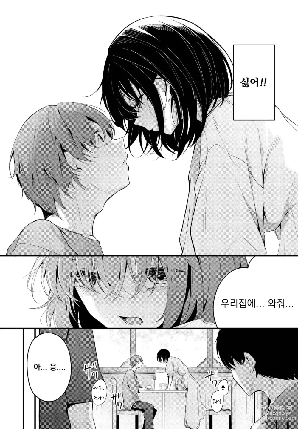 Page 4 of manga 재회