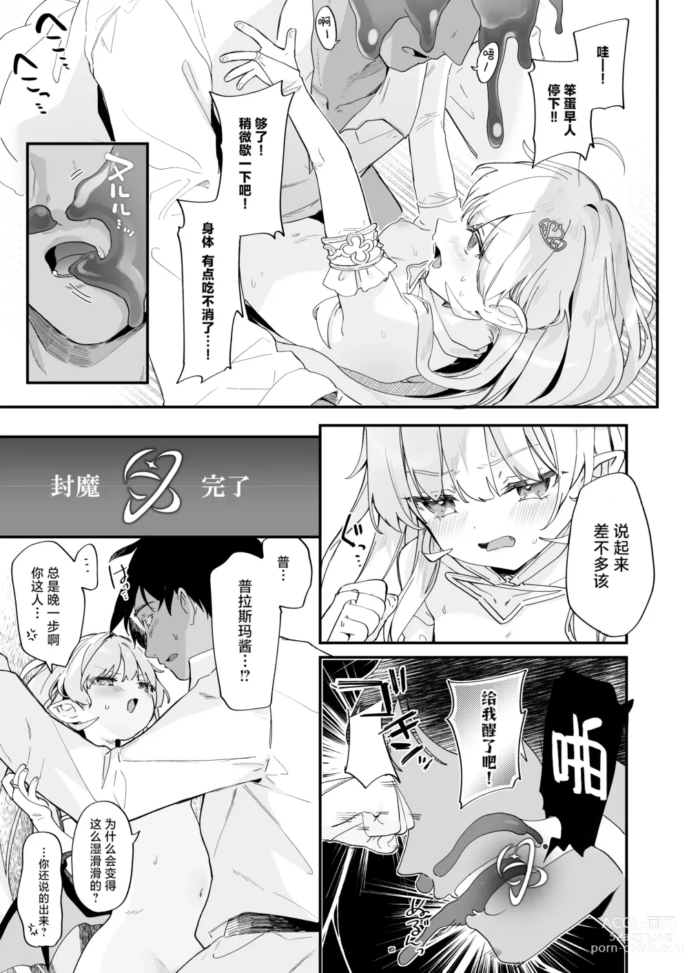 Page 26 of doujinshi 血姬夜交2 才不会输给变态史莱姆什么的!