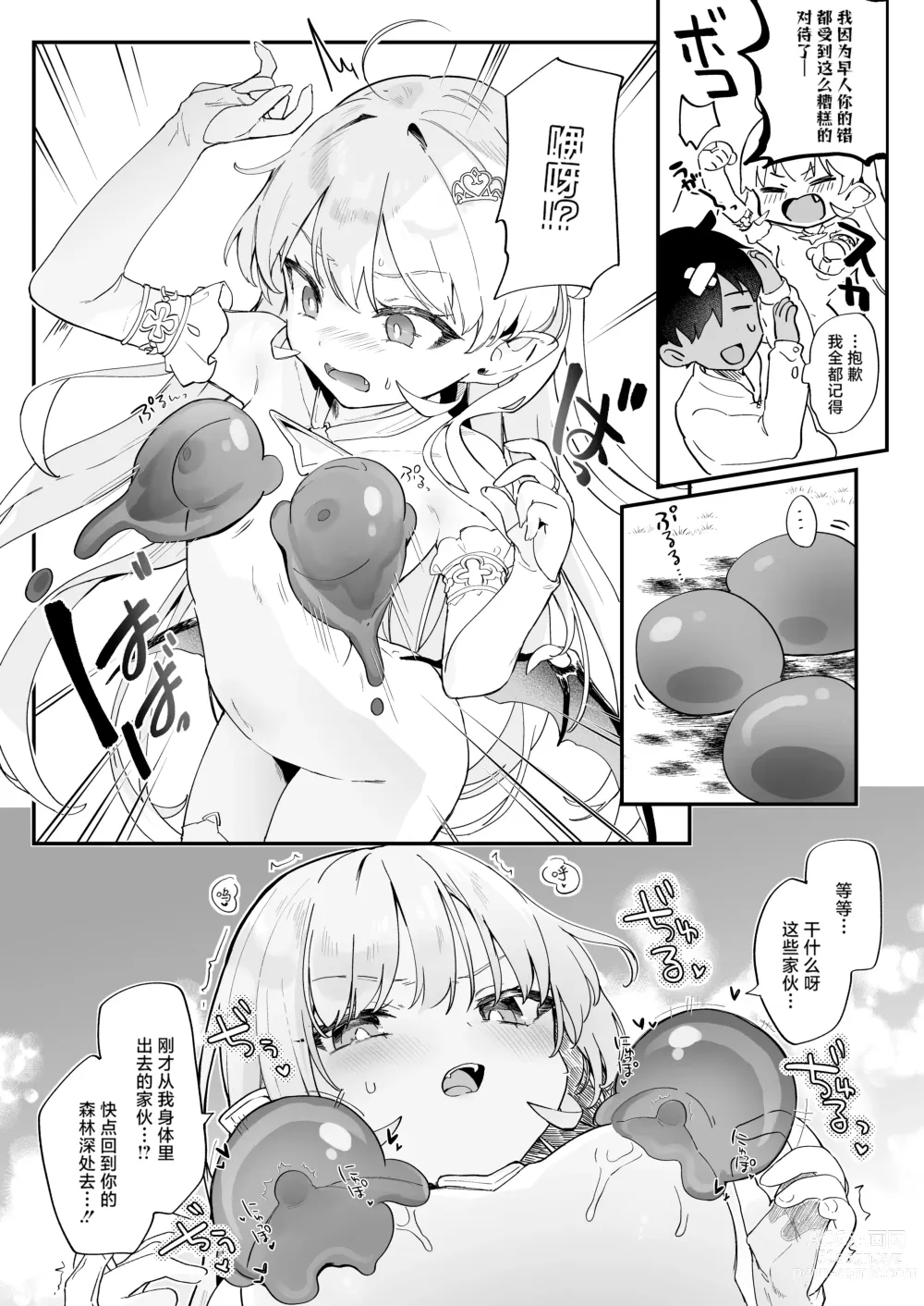 Page 27 of doujinshi 血姬夜交2 才不会输给变态史莱姆什么的!