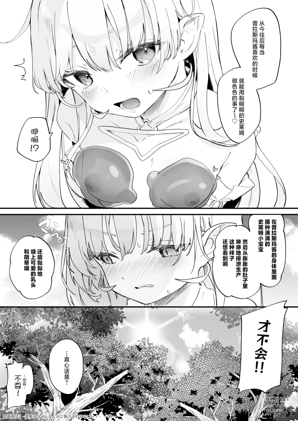 Page 30 of doujinshi 血姬夜交2 才不会输给变态史莱姆什么的!