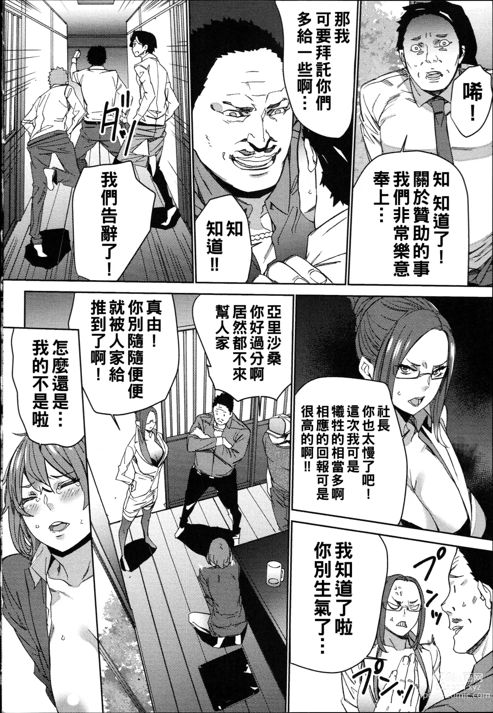 Page 113 of manga Hamedori Beit Seikatsu