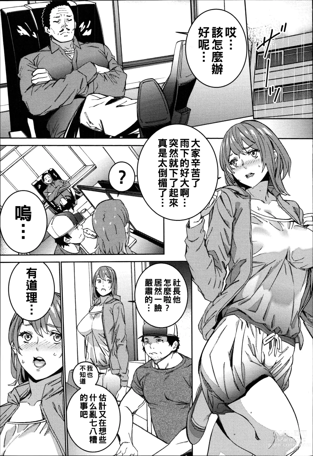 Page 114 of manga Hamedori Beit Seikatsu