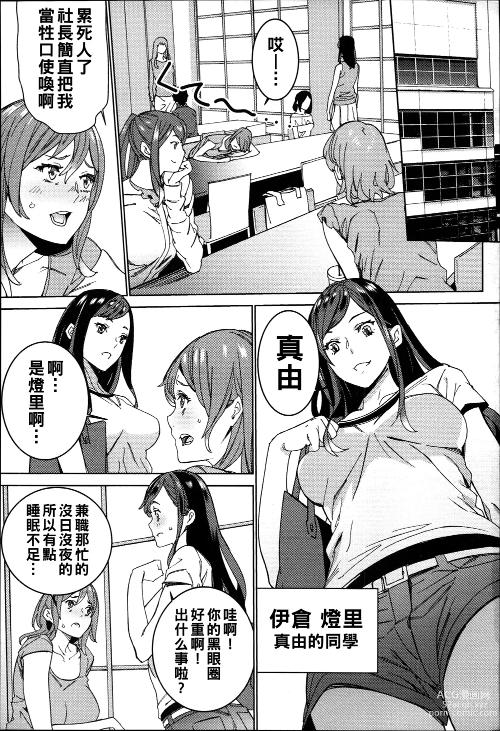 Page 136 of manga Hamedori Beit Seikatsu