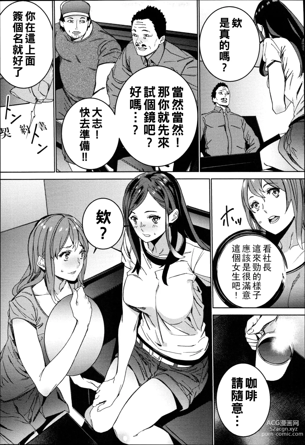 Page 140 of manga Hamedori Beit Seikatsu