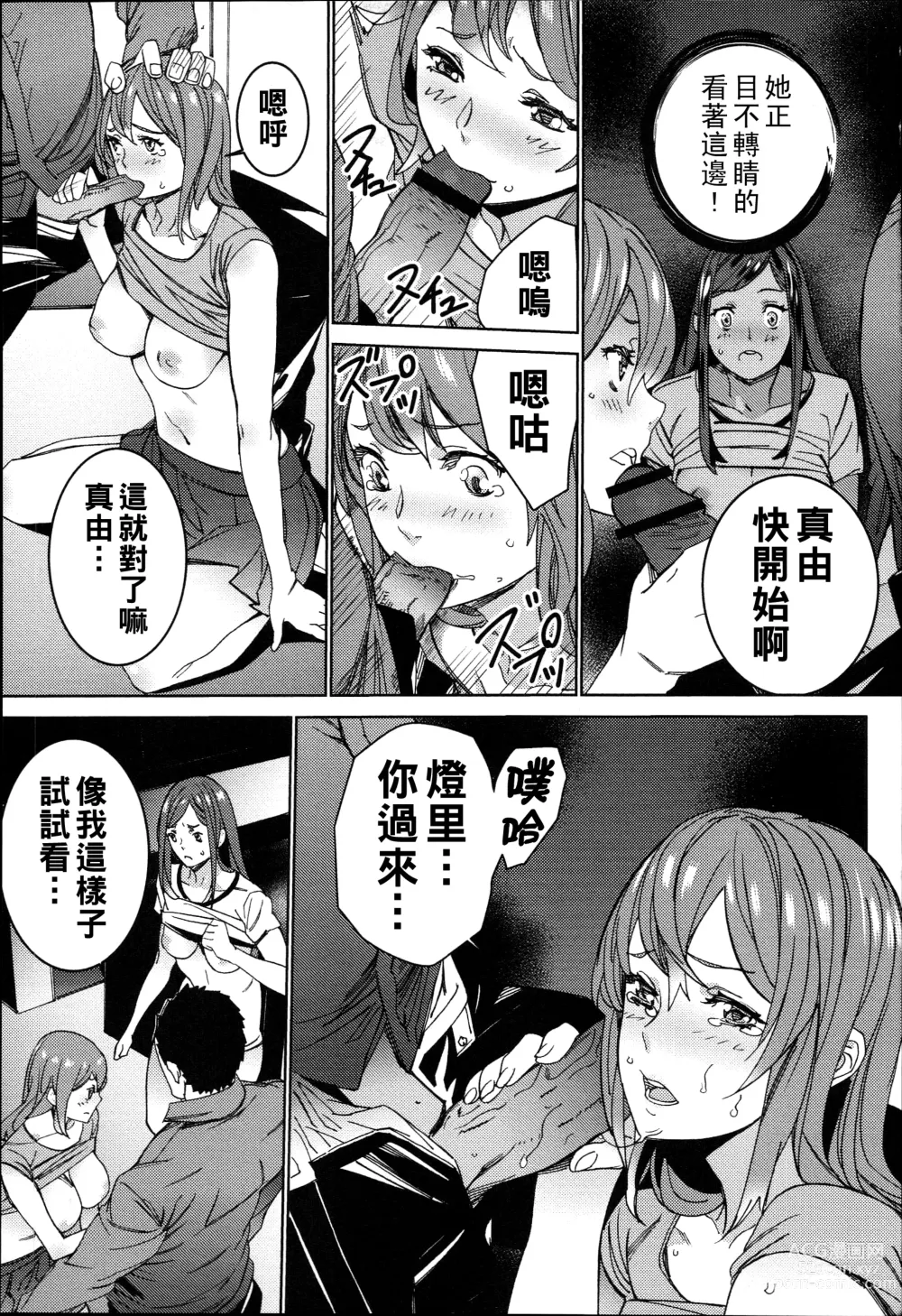 Page 148 of manga Hamedori Beit Seikatsu