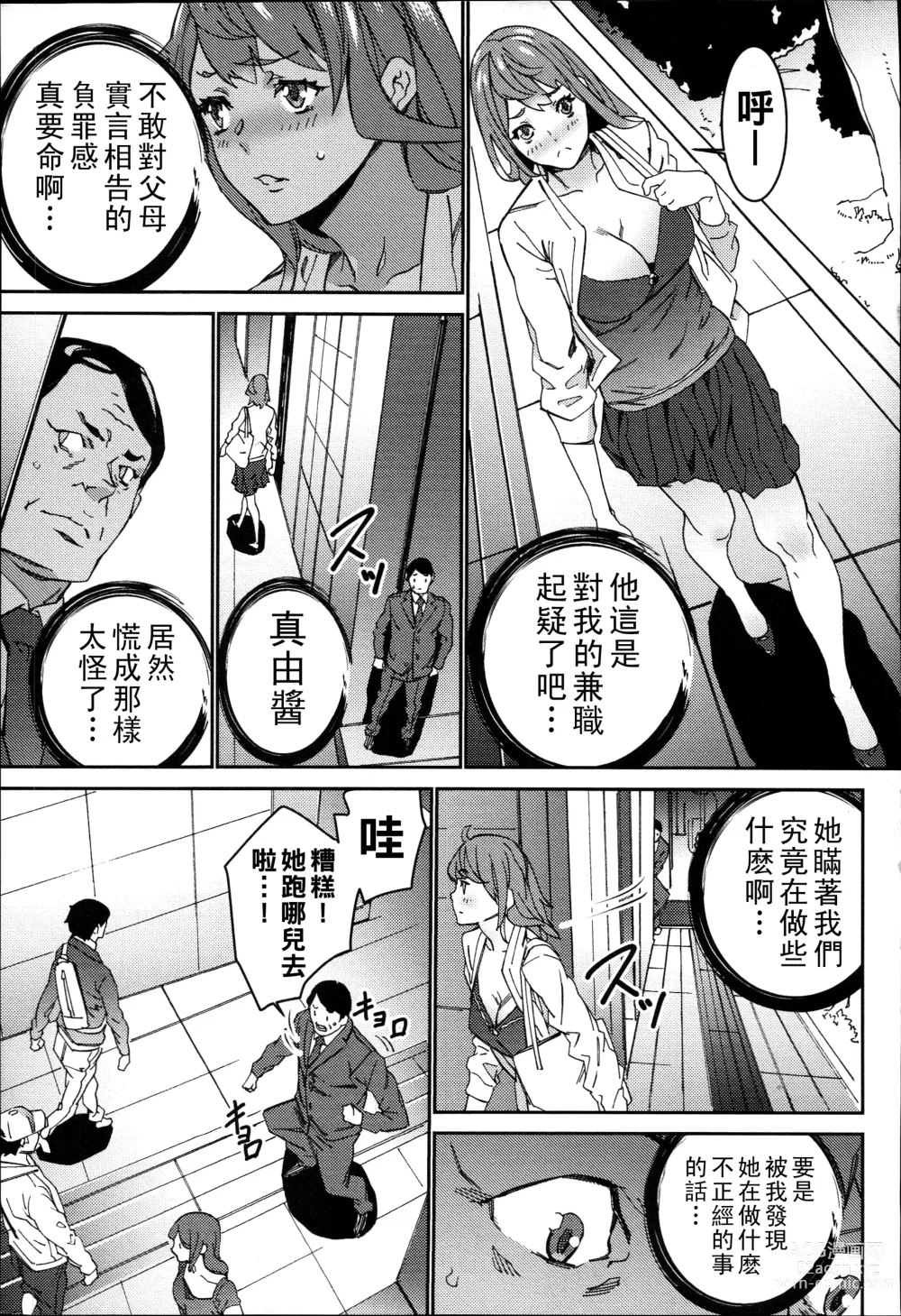 Page 182 of manga Hamedori Beit Seikatsu