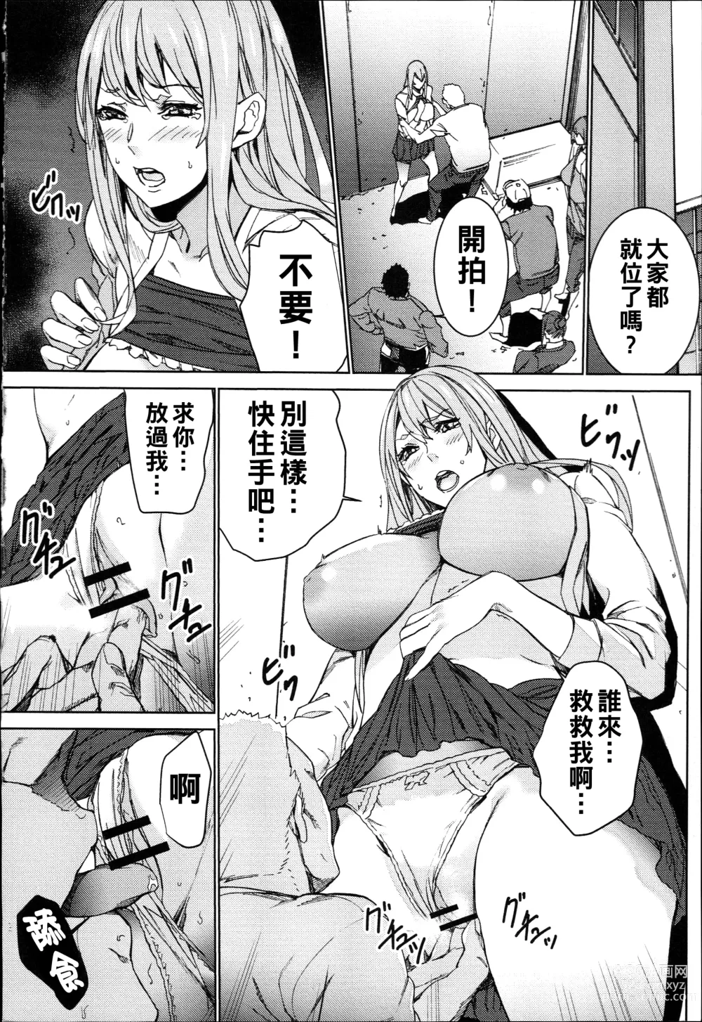 Page 31 of manga Hamedori Beit Seikatsu