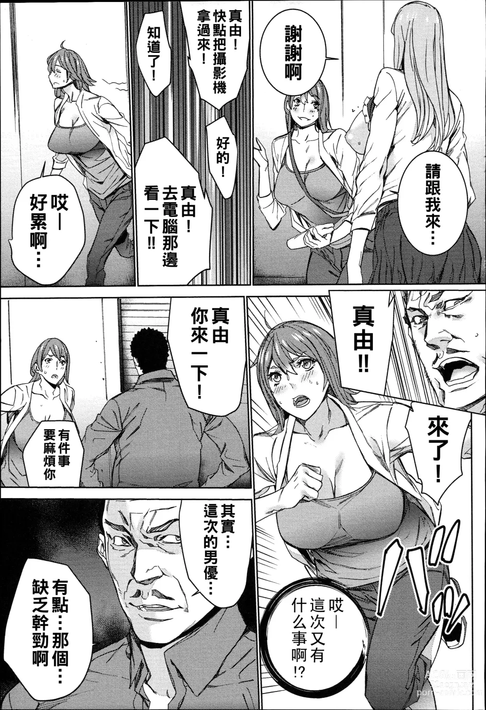 Page 36 of manga Hamedori Beit Seikatsu