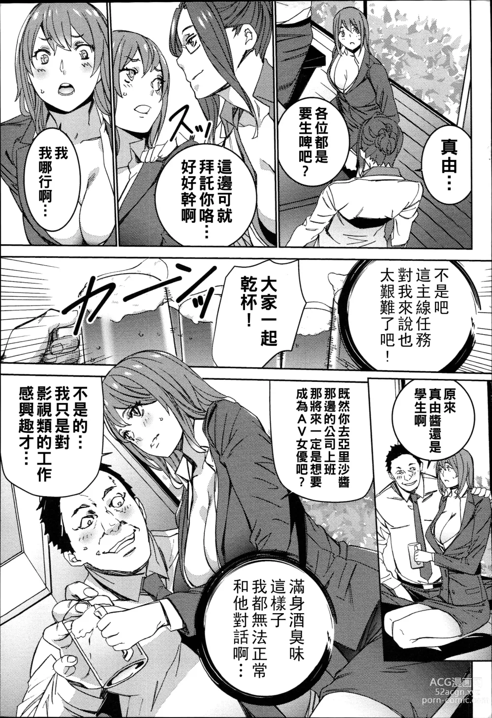 Page 100 of manga Hamedori Beit Seikatsu