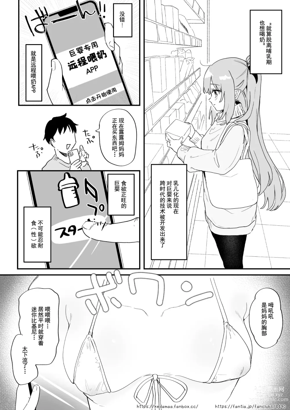 Page 2 of doujinshi Enkaku Junyuu Appli no Aru Sekai