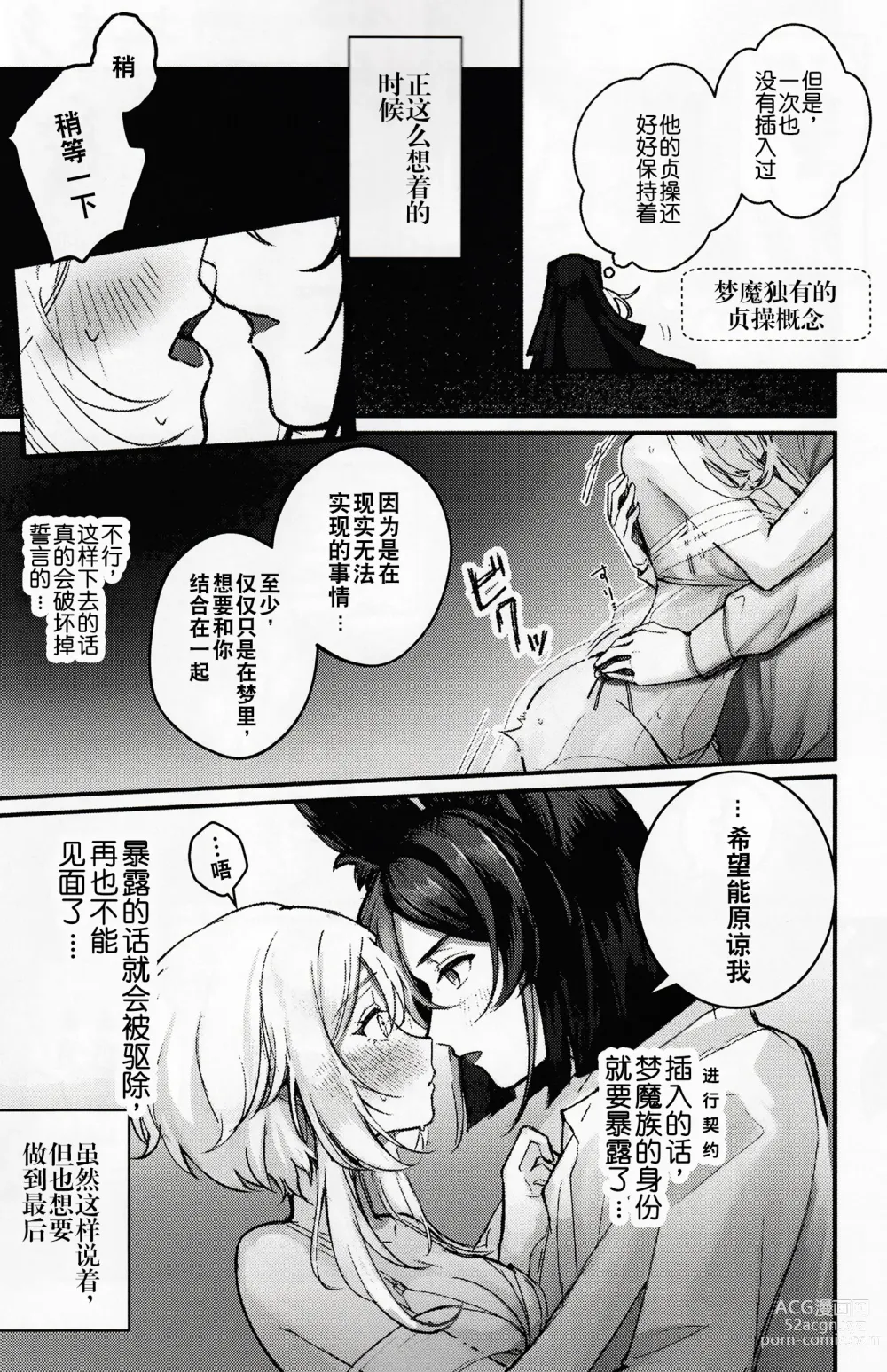 Page 22 of doujinshi Atarayo no Mitsuiro