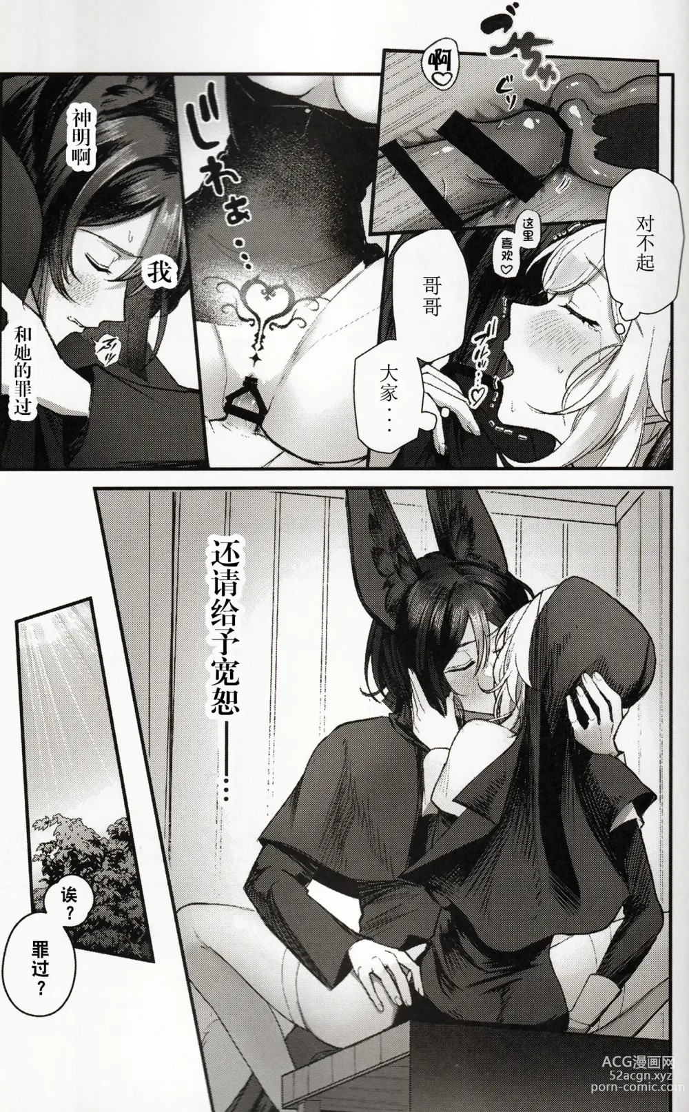 Page 25 of doujinshi Atarayo no Mitsuiro