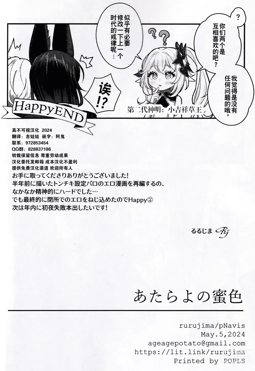 Page 26 of doujinshi Atarayo no Mitsuiro