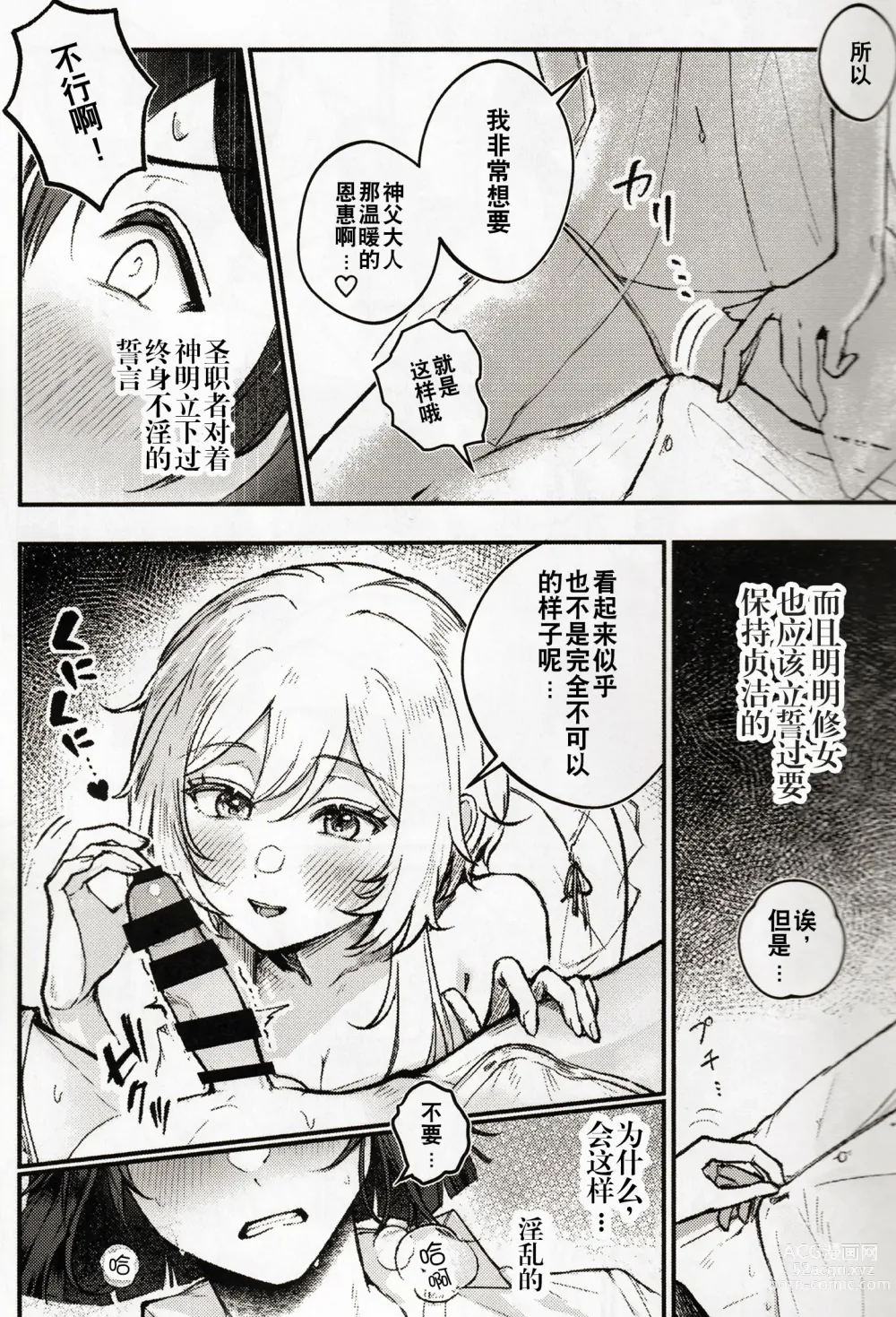 Page 9 of doujinshi Atarayo no Mitsuiro