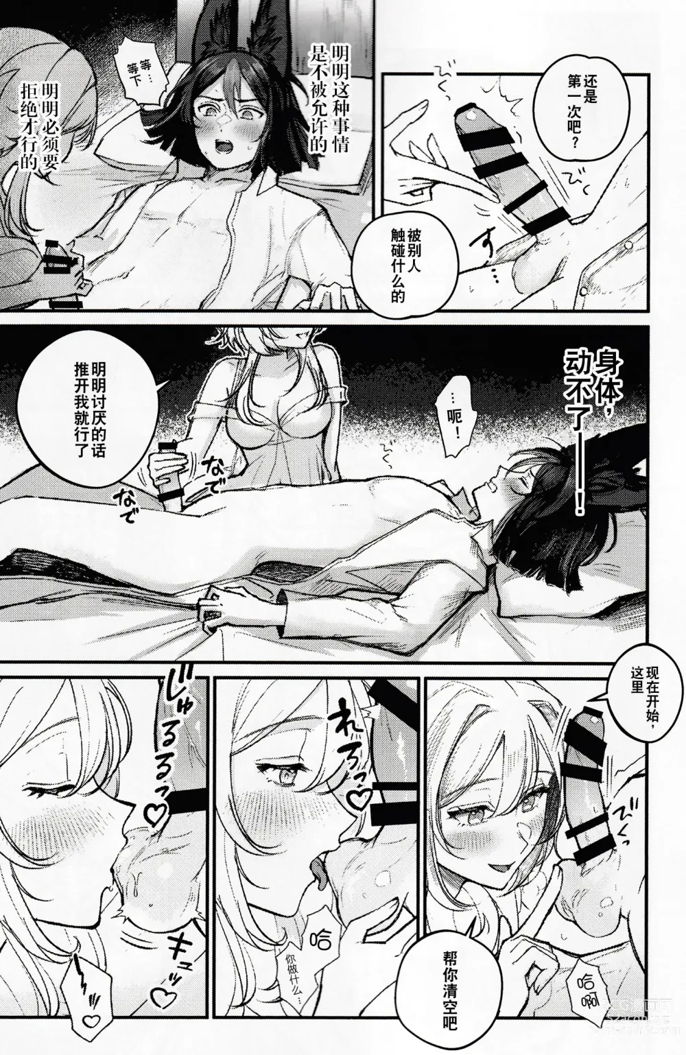 Page 10 of doujinshi Atarayo no Mitsuiro